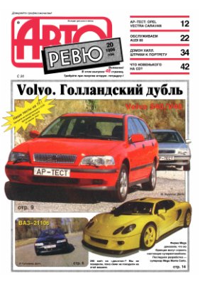 Авторевю 1996 №20