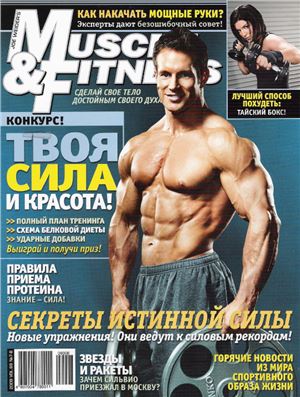 Muscle & Fitness (Россия) 2009 №07-08