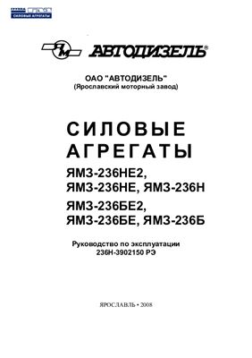Кузнецов В.К. и др. (сост.) Силовые агрегаты ЯМЗ-236