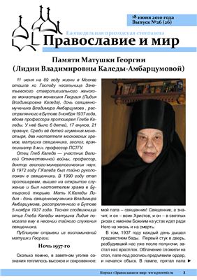 Православие и мир 2010 №26 (26)