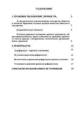 Конституционное право Беларуси