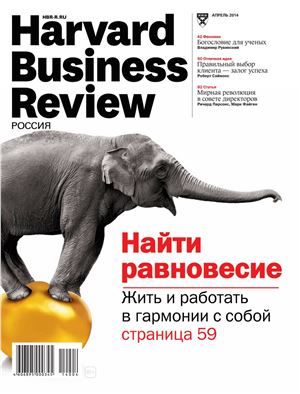 Harvard Business Review 2014 №04 (Россия)