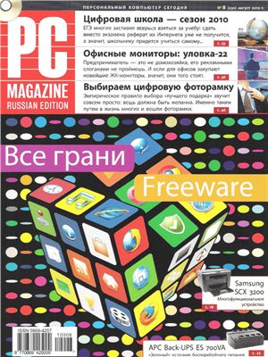 PC Magazine/RE 2010 №08 (230) август