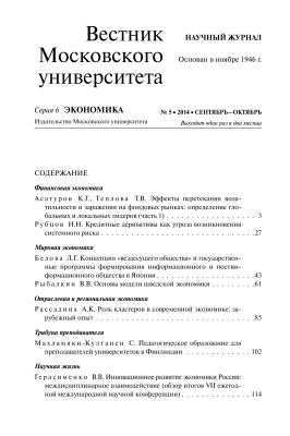 Вестник Московского университета. Серия 6 Экономика 2014 №05