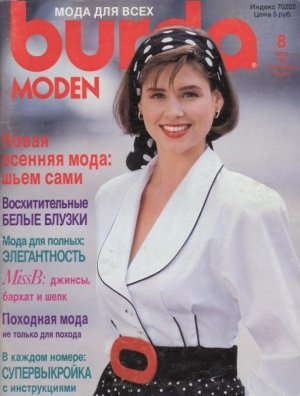 Burda Moden 1989 №08 август