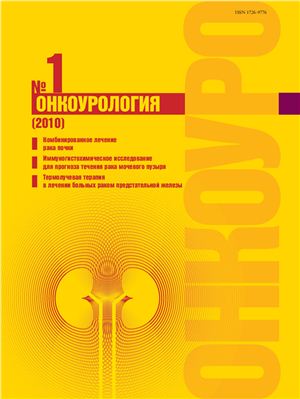 Онкоурология 2010 №01