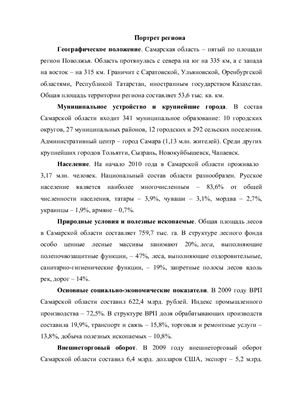 Доклад - Инвестиции в Самарской области