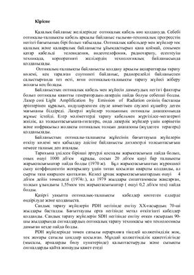 Отчет по производственной практике на казахском языке