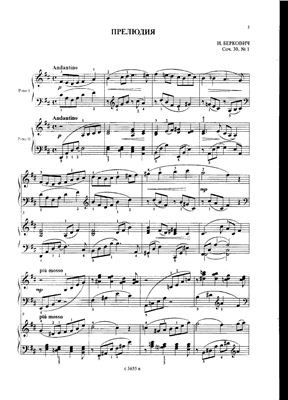 Беркович И. Прелюдия (для 2 фортепиано), соч.30 №1