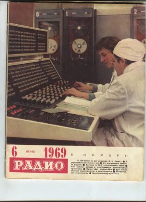 Радио 1969 №06