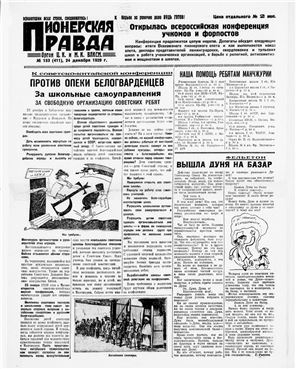 Пионерская правда 1929 №153