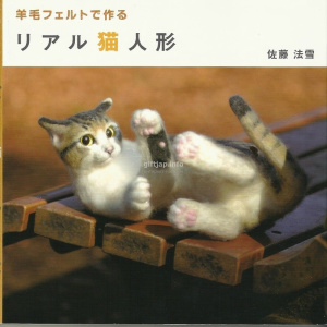 Hosetsu Sato. Cat doll made of real wool felt