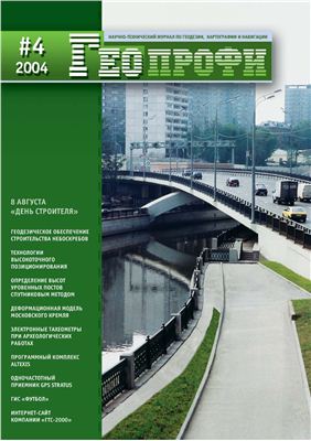 Геопрофи 2004 №04