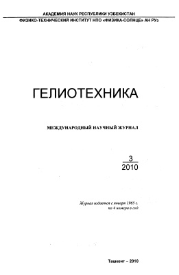 Гелиотехника 2010 №03