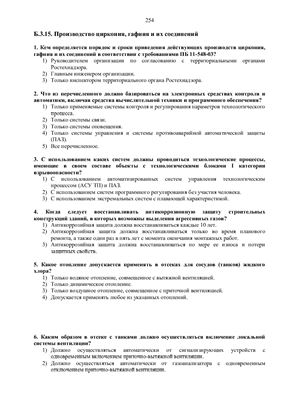 Б.03.15 Производство циркония, гафния и их соединений
