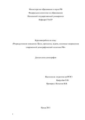 Курсовая работа по теме Российская политика в сфере высшего образования: анализ основных направлений