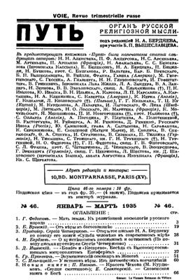 Путь: Орган русской религиозной мысли 1935 №46