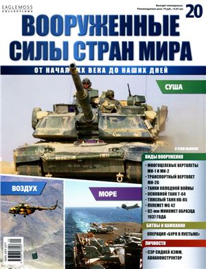 Вооруженные силы стран мира 2014 №020