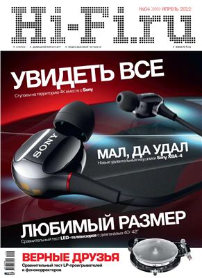 Hi-Fi.ru 2012 №04