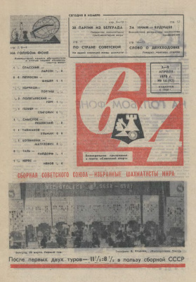 64 - Шахматное обозрение 1970 №14