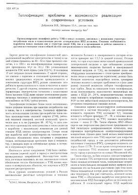 Журнал - Теплотехника 2007 №1