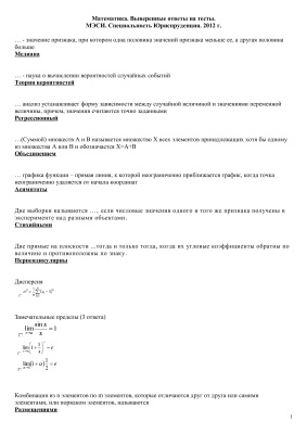 Ответы на тесты Математика МЭСИ Специальность Юриспруденция 2012