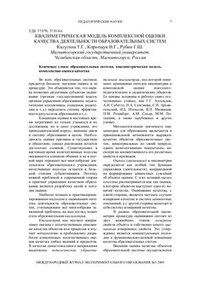 Международный журнал экспериментального образования 2009 №05