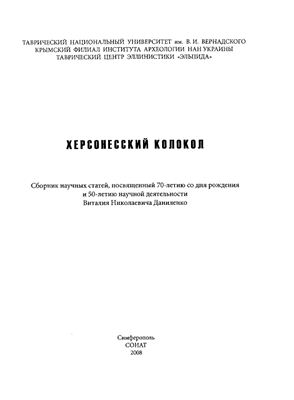 Молева Н.В. О возможностях гендерного подхода к истории Боспора