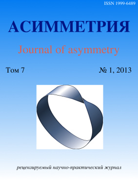 Асимметрия 2013 №01