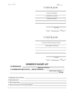 Список бланков процессуальных документов для прокурора