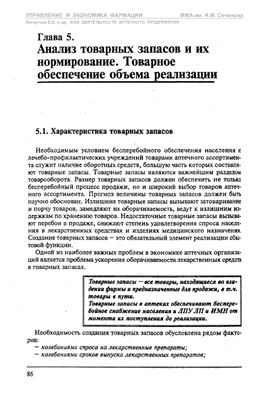 Багирова В.Л.(ред.) Управление и экономика фармации (электронная библиотека по предмету)