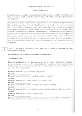 Долгополова Я.В., Черновол-Ткаченко О.А. ОГЭ. Английский язык. Устная часть