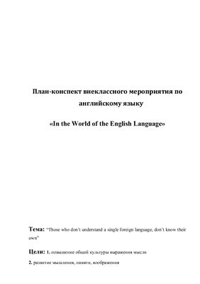In the World of the English Language. 11 класс