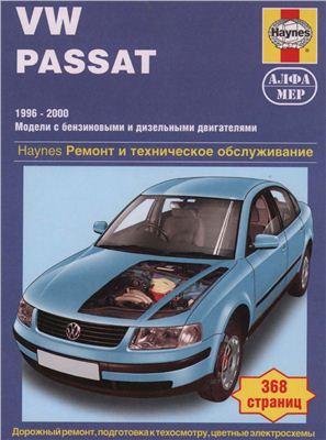 Рендалл М. VW Passat 1996-2000 Модели с бензиновыми и дизельными двигателями. Haynes Ремонт и техническое обслуживание