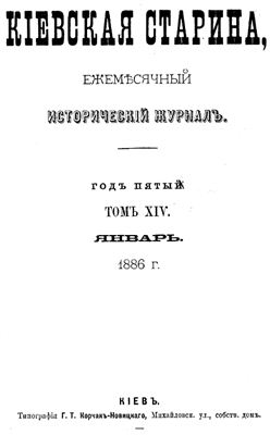 Кіевская старина 1886