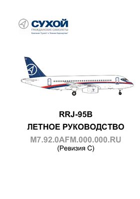Самолет Сухой RRJ-95B Superjet. Руководство по летной эксплуатации самолета