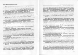 СОУ-Н МЕВ 40.1.00100227-68: 2012 Стійкість енергосистем: Керівні вказівки