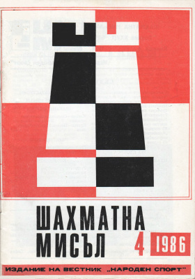 Шахматна мисъл 1986 №04