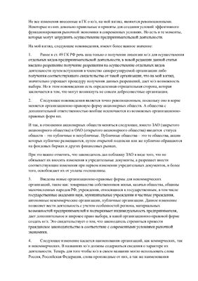 Анализ изменений внесенных в ГК РФ в отношении юридических лиц с 1 сентября 2014 года