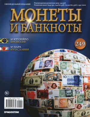 Монеты и банкноты 2016 №249