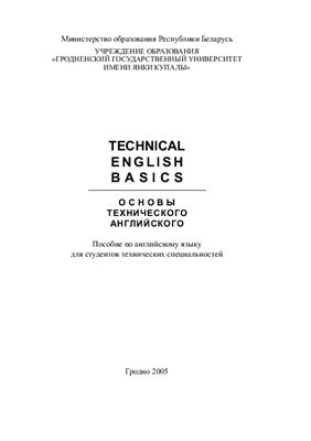 Болдак И.А., Вайнерт Л.Р., Русинова Т.Т. Technical English Basics. Основы технического английского