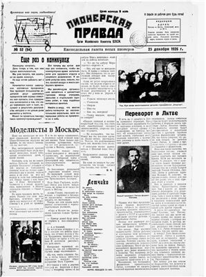 Пионерская правда 1926 №052