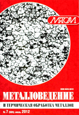 Металловедение и термическая обработка металлов 2012 №07