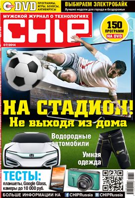 CHIP 2014 №07 (184) июль (Россия)