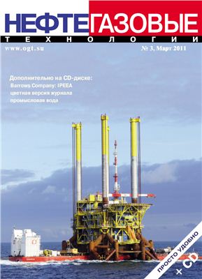 Нефтегазовые технологии 2011 №03
