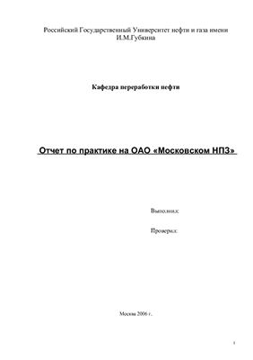 Отчет по производственной практике - МНПЗ