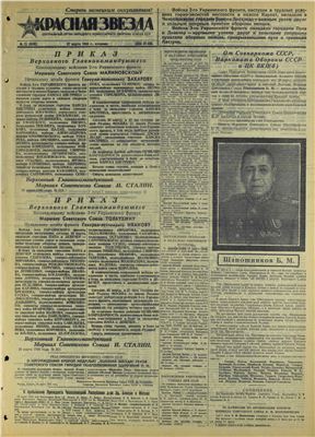 Красная звезда 1945 №72(6060) 27 марта