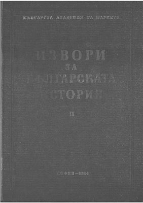 Гръцки извори за българската история. Том 05