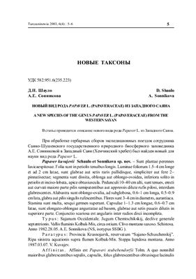 Камелин Р.В. Новый вид рода Lappula Moench из Казахстана
