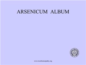 Арсеникум альбум